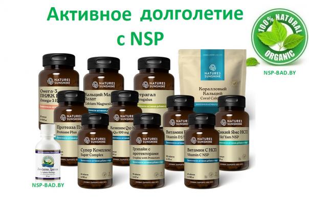 Программа "Активное долголетие с NSP"