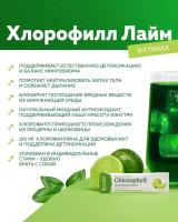 Chlorophyll Lime NSP