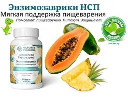 enzimozavriki-whole-food-papayazyme NSP